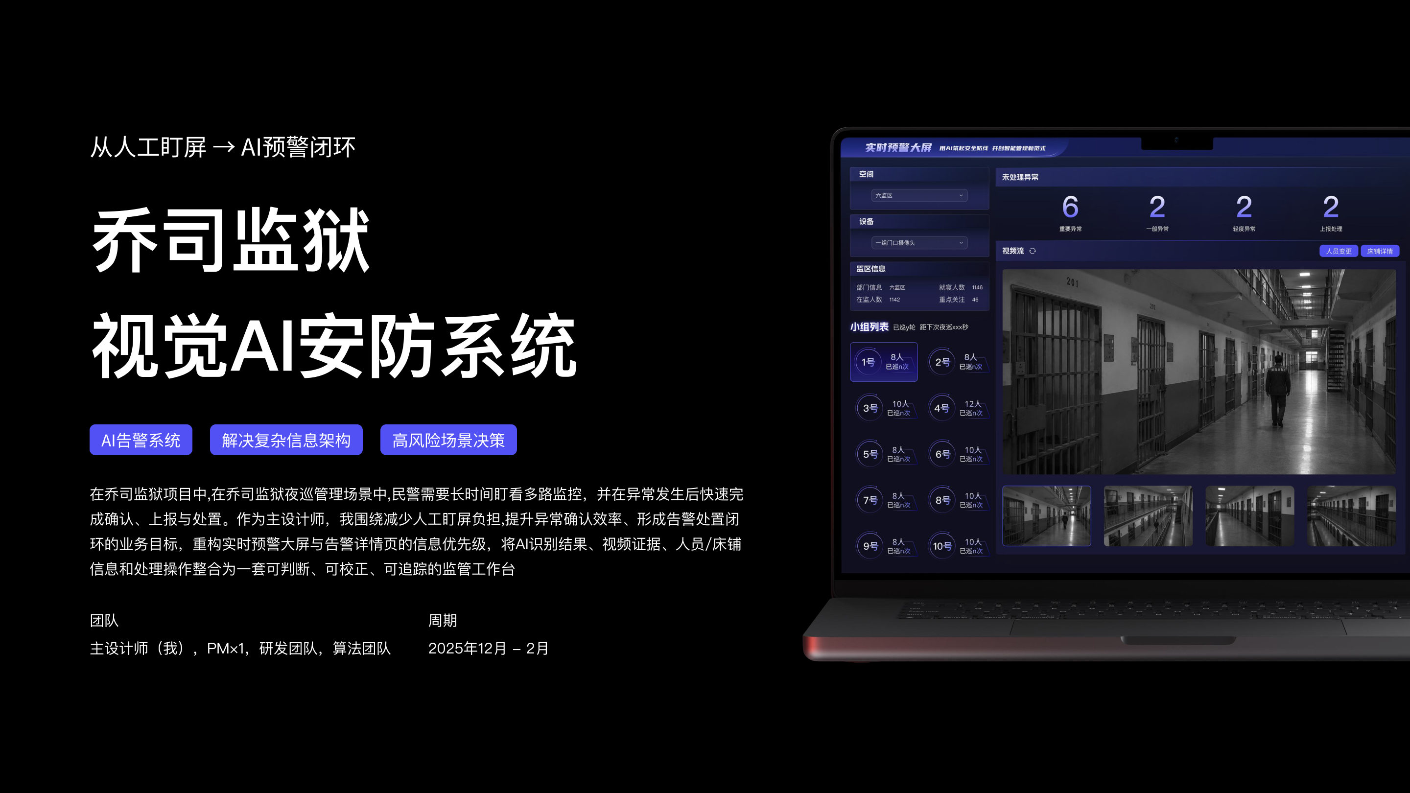 乔司监狱视觉 AI 安防系统