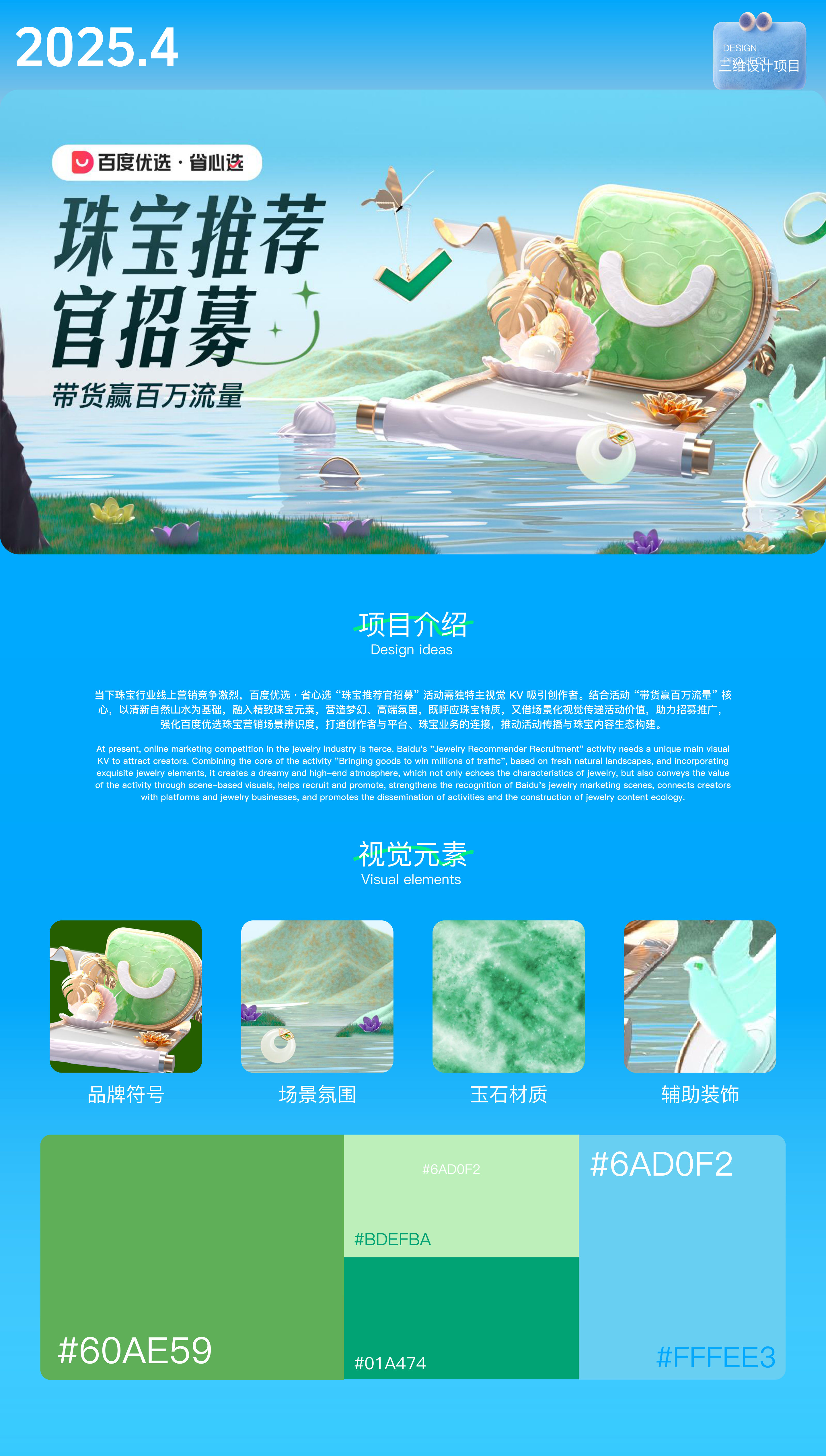 百度优选活动视觉